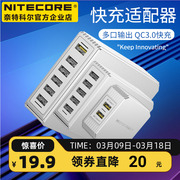 NITECORE奈特科尔UA66Q 适配器充电头多口USB 68W大功率快充插头