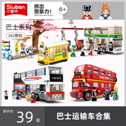 小鲁班积木城市系列复古公交车巴士益智拼装玩具小汽车男孩6-12岁