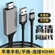 适用苹果lightning转hdmi同屏线iphone13手机12电视投影仪显示器8高清线ipad，转接头11数据线pro转换max投屏xs