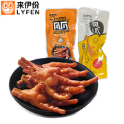 来伊份卤味凤爪500g弹力，鸡爪肉制品即食小吃，特产微辣鸡脚小包散装