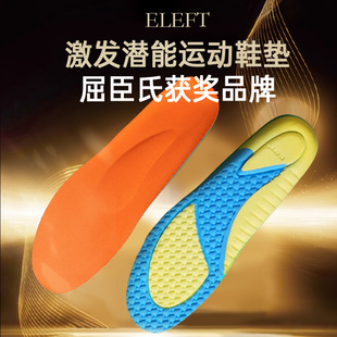 ELEFT运动鞋垫跑步透气吸汗鞋垫篮球加厚休闲按摩鞋垫男女