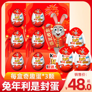 健达奇趣蛋巧克力兔年新年利是封红包60g*3春节新年儿童礼物玩具