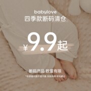 四季断码babylove婴儿连体衣配饰，用品宝宝衣服套装哈衣