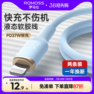 罗马仕适用苹果15充电器线iphone14数据线，pd27w快充线ipad平板，闪充13手机车载lightning充电线promax2米usb