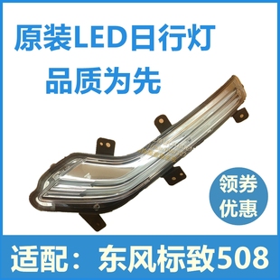 适配标致508 LED日行灯日间行车灯  标志508日行灯转向灯