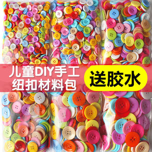 彩色树脂纽扣手工制作diy材料，包扣子花幼儿园创意，钮扣粘贴画儿童