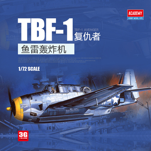 3g模型爱德美拼装飞机12452172tbf-1复仇者鱼雷轰炸机