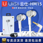 UiiSii云仕HM15入耳式金属下沉重低音面条线L插头有线控耳机通用