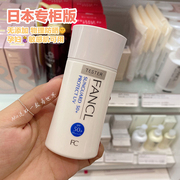 日本本土fancl防晒霜spf50倍，温和孕妇可用60ml无添加物理防晒
