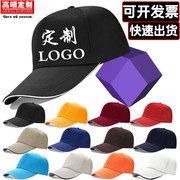 帽子定制学生刺绣logo印字订做旅游帽，鸭舌棒球帽志愿者广告工作帽
