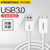 品胜usb3.0移动硬盘数据线，充电适用于三星note3s5手机充电器线高速