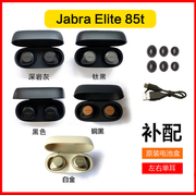 jabra捷波朗eliteactive75t85t65t左耳右耳耳机充电盒补配