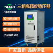 上海三相稳压器380V大功率10/30/50/100KW全自动工业稳压器