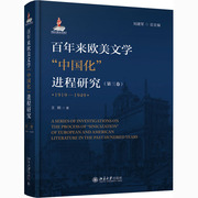 合作文学理论(文)百年来欧美文学中国化进程研究(第3卷)1919