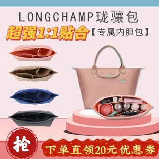 longchamp珑龙骧托特内胆包长短柄，小中大号收纳定型内衬袋包中包