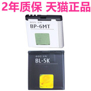 诺基亚n85n86电池n81n82c7-00x76720ce51i手机，bp-6mtbl-5k电板，高容量(高容量)大容量原厂商务电芯
