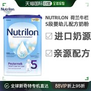 欧洲直邮Nutrilon诺优能婴儿奶粉800克新鲜奶源5段宝宝24月以上