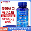 普丽普莱生物素全球购 biotin维生素h美国进口防脱发生发100粒