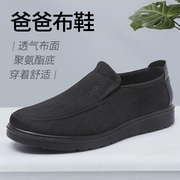 泰和源老北京布鞋男士春秋季爸爸，鞋一脚蹬，单鞋软底防滑中老年男鞋