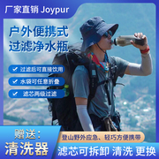 joypur过滤软水壶600ml跑步马拉松，户外旅行饮水装备，直饮式净水袋