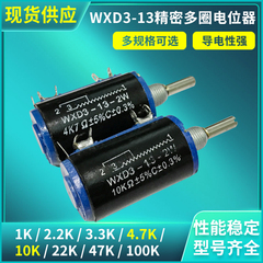 精密多圈绕线电位器WXD3-13-2W 10圈可调电阻 1K 2.2K 4.7K 10K