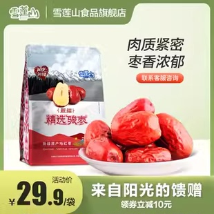 新疆骏枣红枣子，特产四星500g和田骏枣大枣，果干零食红枣