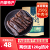内蒙古手撕牛肉干250g风干牛肉干好吃的真空独立包装零食耐嚼新鲜