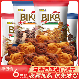 马来西亚进口bika小熊饼干100gx5包牛奶(包牛奶)巧克力味早餐休闲小零食品