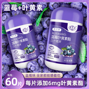 养元祥蓝莓叶黄素酯压片糖果儿童学生成人中老年非专利护眼