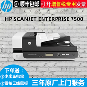 惠普（HP） 7500扫描仪A4双面彩色高速批量馈纸式合同文档图片3年上门服务