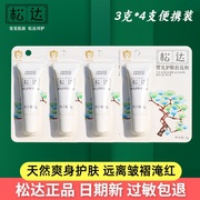 松达婴儿护肤松花粉试用装3克小样淹脖子，爽身粉痱子粉