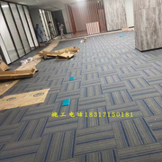 方块地毯商用写字楼，办公室公司大面积拼接方块，地毯台球厅会议室