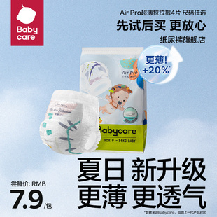 试用装babycare拉拉裤夏季airpro超薄透气bbc尿不湿，lxl码4片