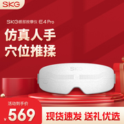 SKG眼部按摩仪器E4Pro穴位热敷护眼仪舒缓解疲劳眼罩生日礼物