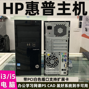 HP惠普四核i3 i5 i7台式电脑主机3 4 6 7代办公游戏家用税控直播