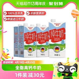 进口德国牛奶德亚全脂牛奶高钙牛奶，1l*6盒纯牛奶早餐奶