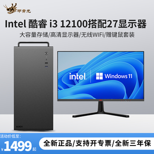甲骨龙i312100搭配27英寸高清显示器，wifi主机diy台式电脑组装办公家用游戏主机