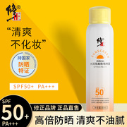 修正防晒喷雾水润隔离spf50+保湿防晒防水防晒乳水润光泽防