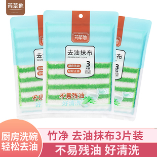 芳草地竹纤维抹布洗碗布家用吸水不易掉毛不易沾油厨房去油抹布