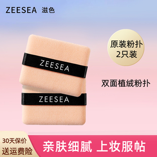 ZEESEA滋色双面植绒粉扑2只装埃及粉饼散粉修容粉扑化妆粉扑姿色