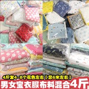 称斤针织棉布料宝宝棉布，纯棉婴儿面料，加厚棉秋衣秋裤被子床品包被