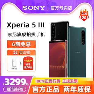 Sony/索尼 Xperia5 III 智能5G拍照手机4K/OLED屏X5Ⅲ微单技术6.1英寸双卡双待8+256X5M3代询单享