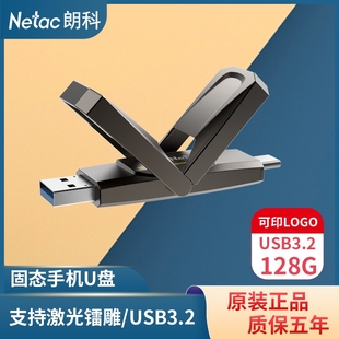 朗科Netac256GB USB3.2固态U盘US5双接口U盘读速530MB/s写450MB/s