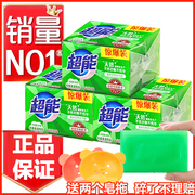 超能洗衣皂226g块透明皂肥皂柠檬草香味去味除菌杀菌家庭装整箱批