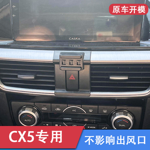 适用于13-16款马自达cx5专用车载手机支架汽车，内饰用品导航驾改装