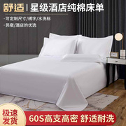 宾馆酒店床上用品白色纯棉，床单美容院足疗全棉，加厚床笠床单