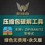 zip解压文件密码破解软件，rar压缩包密码解除打开7z解密破解工具