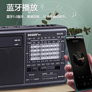 德劲DE638全波段收音机蓝牙音响指针调谐老人晨练听戏机安内存卡