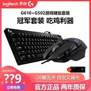 罗技键鼠套装g610+g502电竞游戏lol吃鸡专用机械键盘鼠标送大桌垫