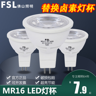 佛山照明led灯杯mr16射灯光源，超亮节能gu5.3插脚，灯泡高压220v12v